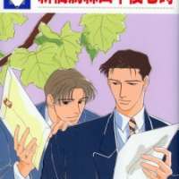  ����� Shinbashi Karasumoriguchi Gogo 7ji <small>Story & Art</small> 